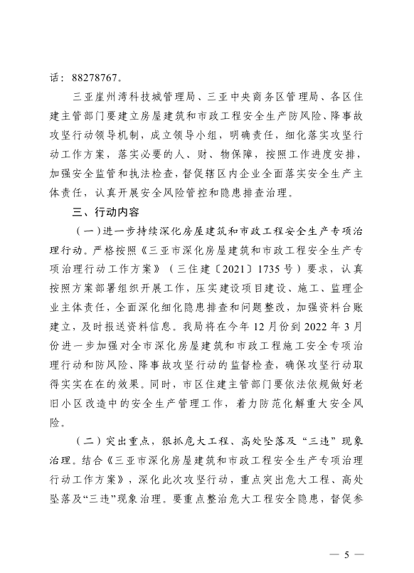 筑牢安全防线 三亚启动建筑工程安全生产攻坚行动